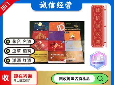 海西回收网购卡