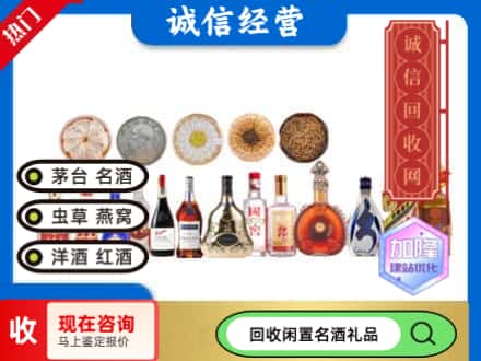 海西回收礼品名酒